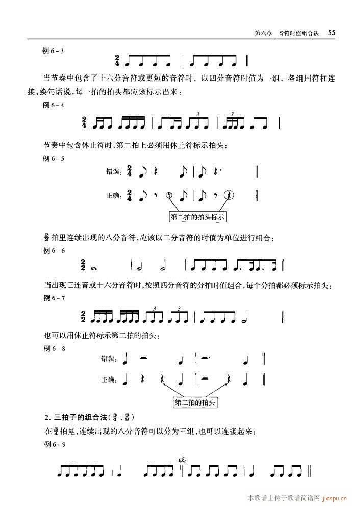 音乐基本理论41-80(十字及以上)15