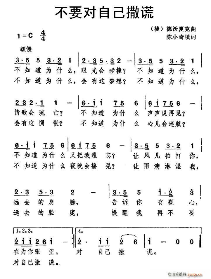 捷 不要对自己撒谎(九字歌谱)1