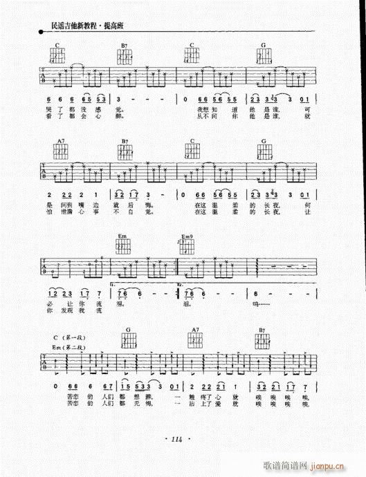 民谣吉他新教程101-120(吉他谱)14