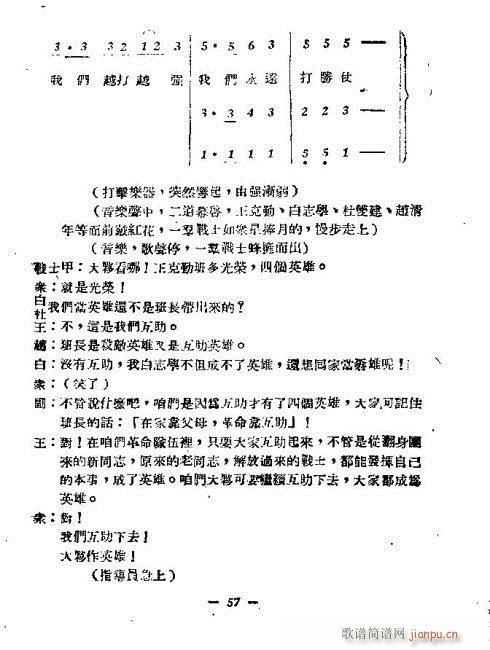 王克勤班(四字歌谱)12