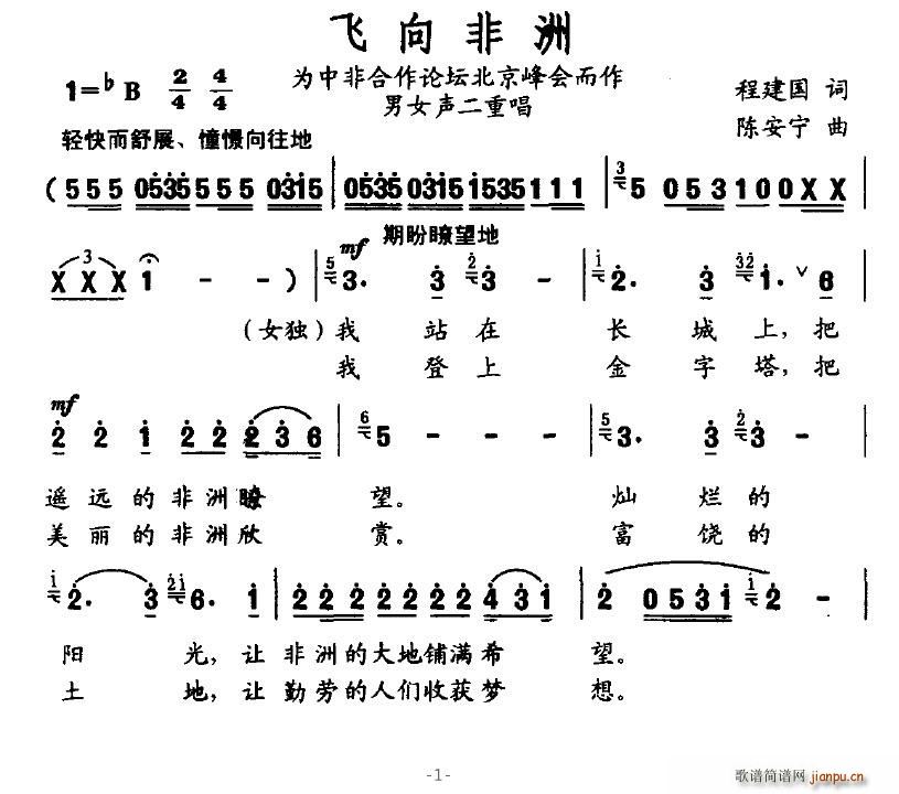 飞向非洲(四字歌谱)1