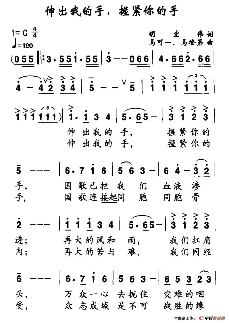 伸出我的手，握緊你的手(十字及以上)1