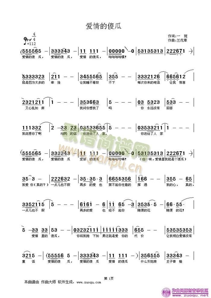 爱情的傻瓜(五字歌谱)1