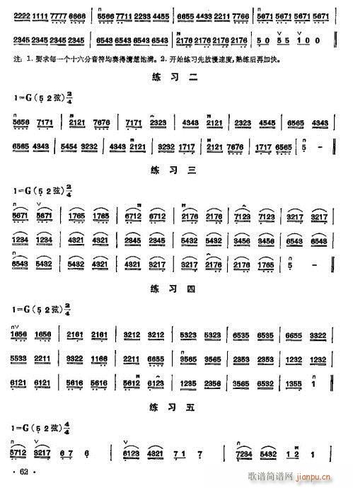 少年兒童二胡教程61-80 2