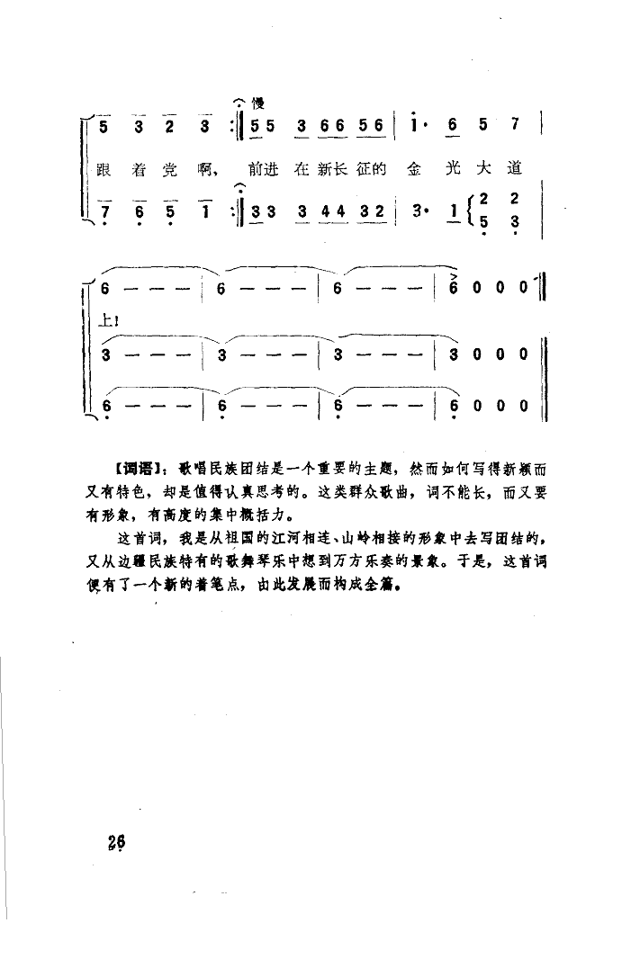 歌唱民族大团结 4