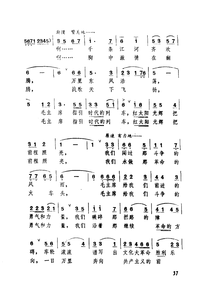 紅太陽光輝永遠(yuǎn)照耀金色軌道 2