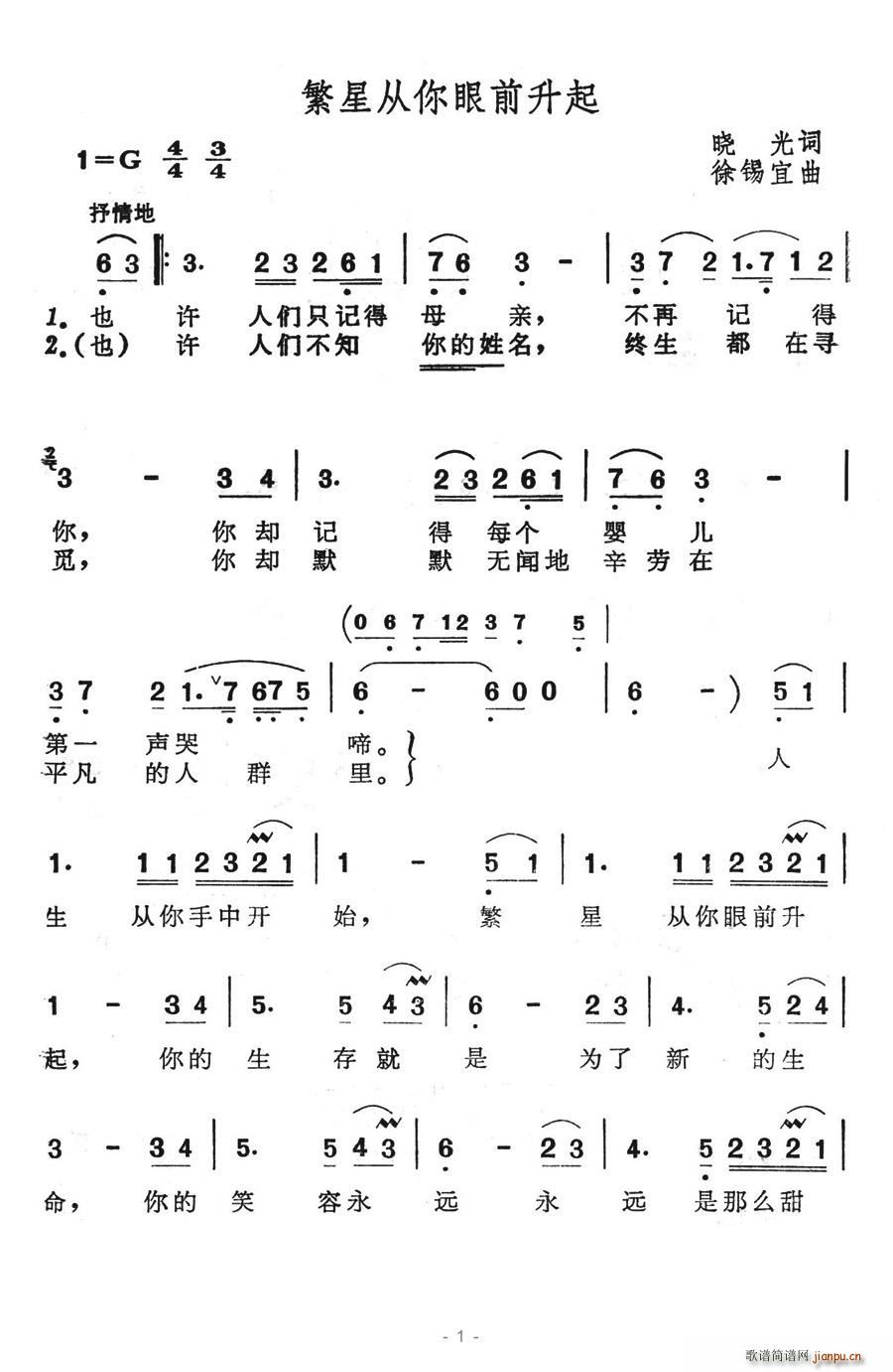 繁星從你眼前升起(八字歌譜)1