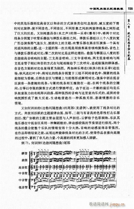 中国民族器乐配器教程142-166(十字及以上)14