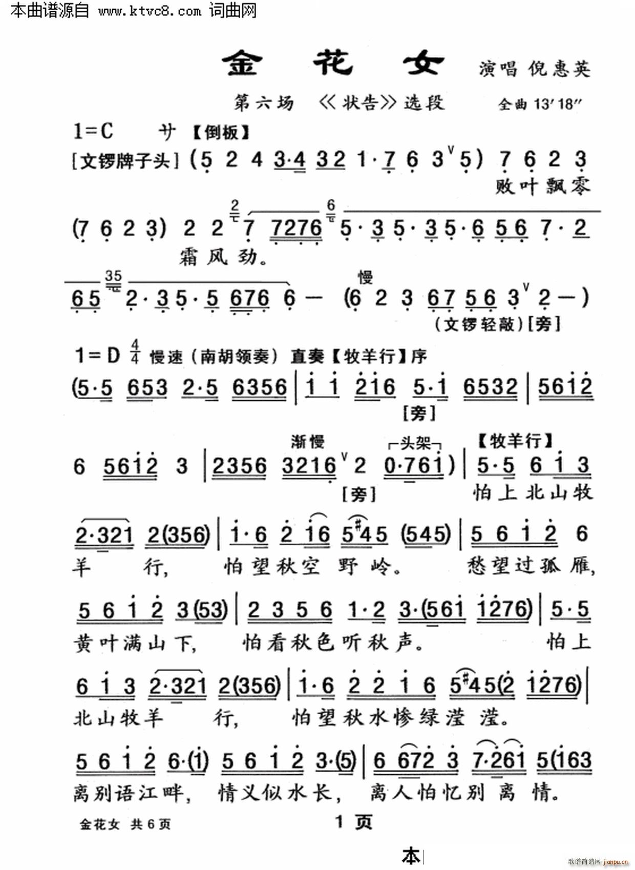 金花女(三字歌谱)1