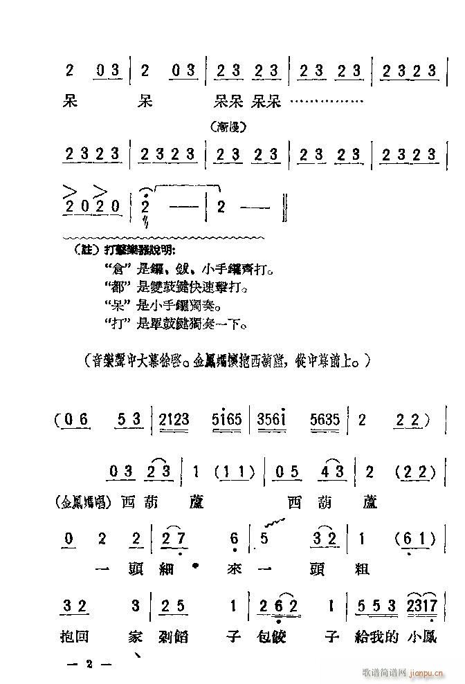 評劇 母女倆 附 2