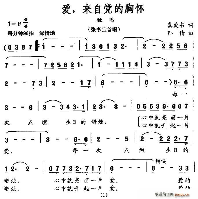 愛(ài)，來(lái)自黨的胸懷(八字歌譜)1