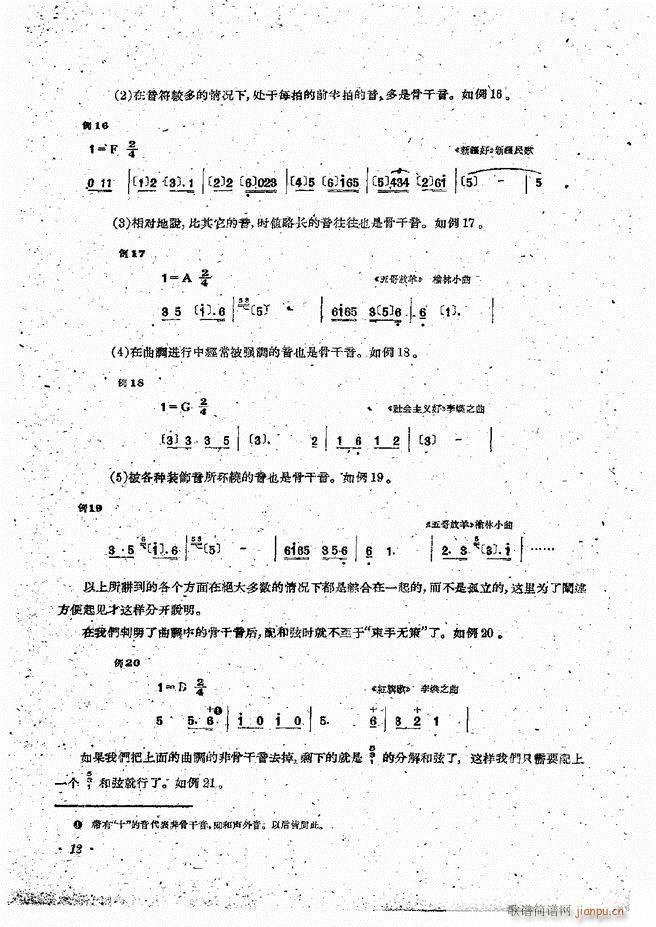 手风琴伴奏编配法 目录前言 1 60(手风琴谱)14