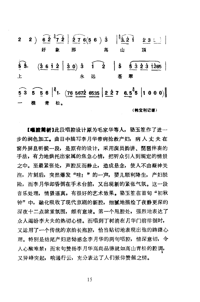 夜請李月華(五字歌譜)15