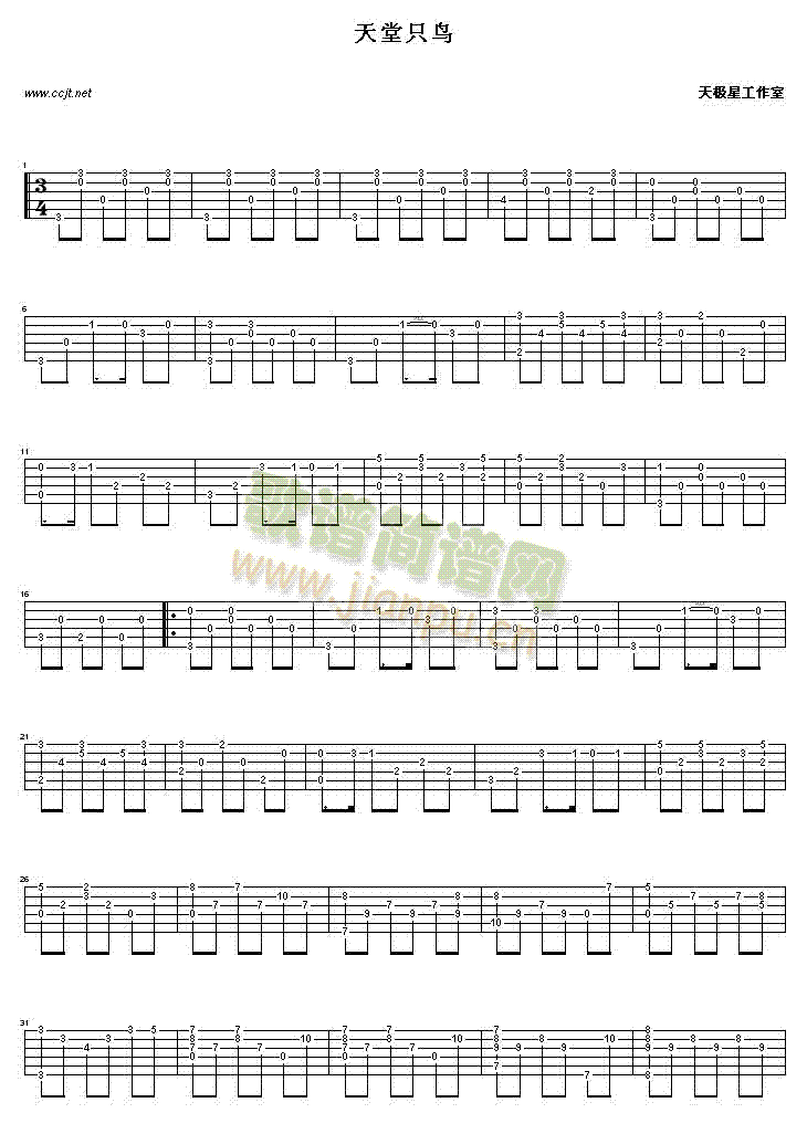 天堂之鸟吉他谱(吉他谱)1