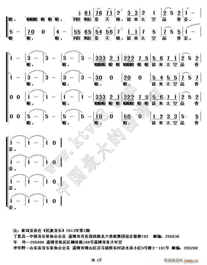 梦想天上种庄稼 韩其东 车玲 合唱 4