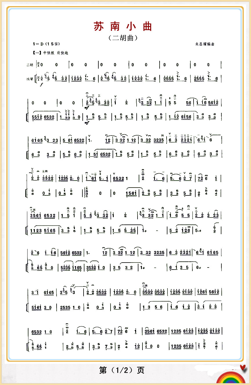 蘇南小曲1(五字歌譜)1