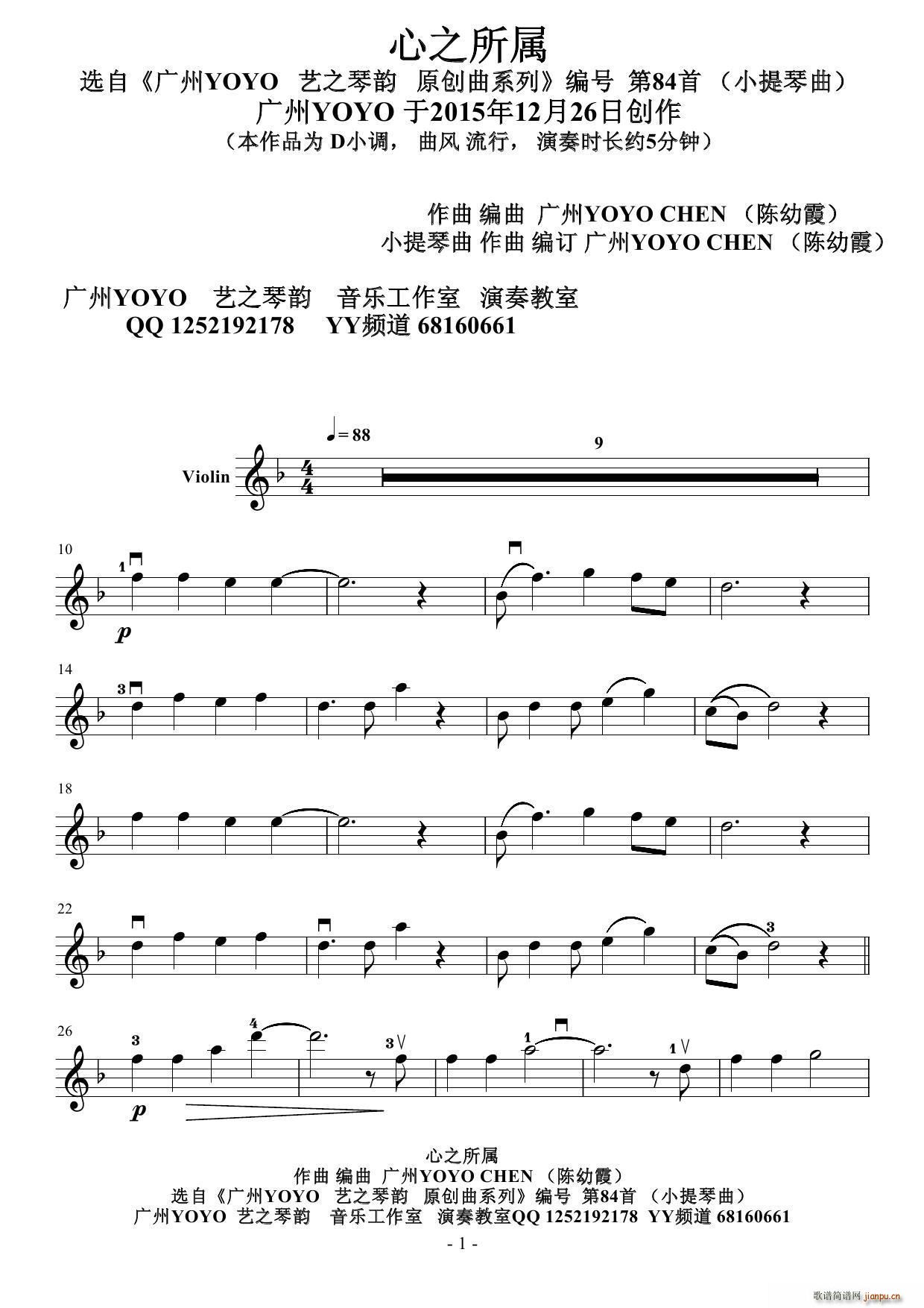 心之所属 广州YOYO作曲小提琴曲 编号 84(小提琴谱)1