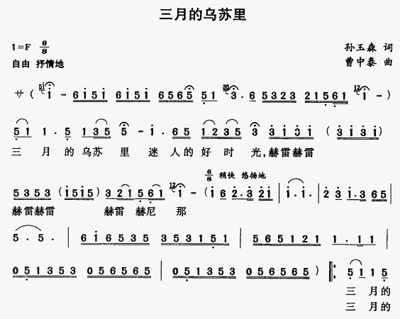 三月的乌苏里(六字歌谱)1