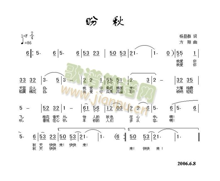 盼秋(二字歌谱)1