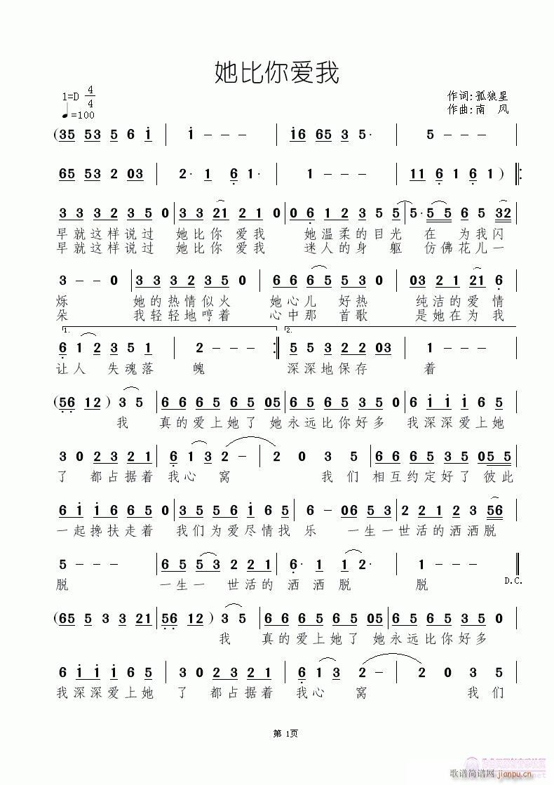 她比你爱我(五字歌谱)1