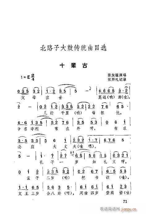 湖北大鼓61-100(十字及以上)11