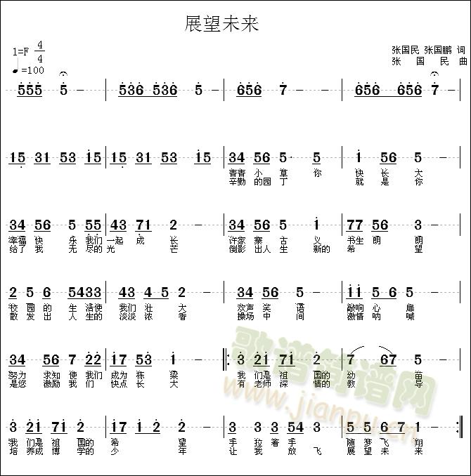 展望未来(四字歌谱)1