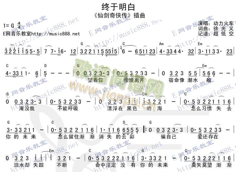 仙剑系列终于明白(八字歌谱)1