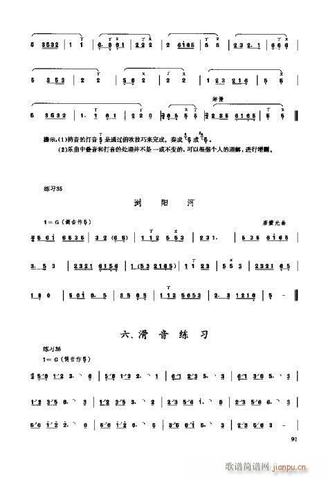 埙演奏法81-100页(十字及以上)11