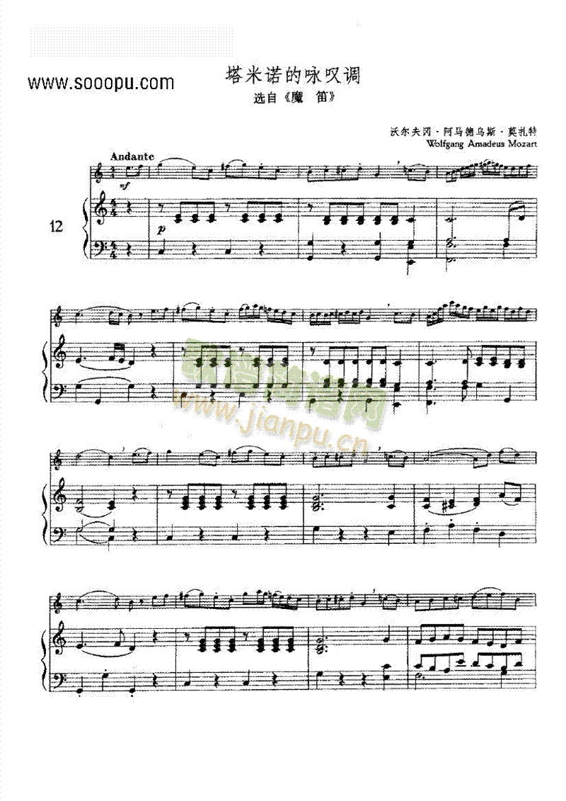 塔米诺的咏叹调管乐类长笛(笛箫谱)1