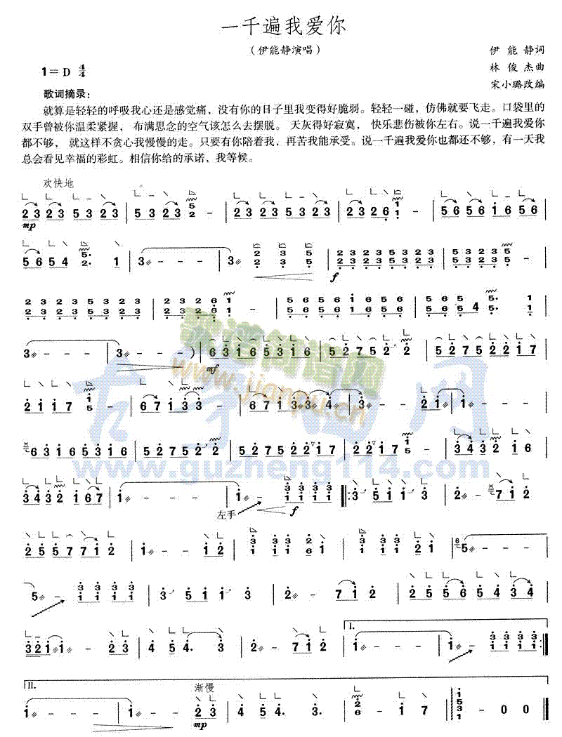 一千遍我爱你(古筝扬琴谱)1