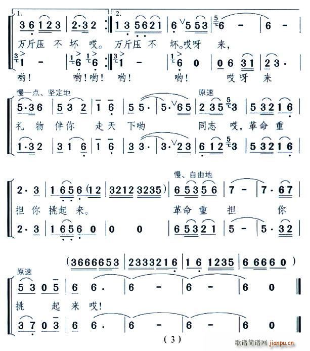 井冈山礼物送客人(八字歌谱)3