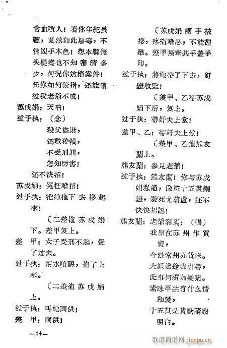 十五贯(三字歌谱)15