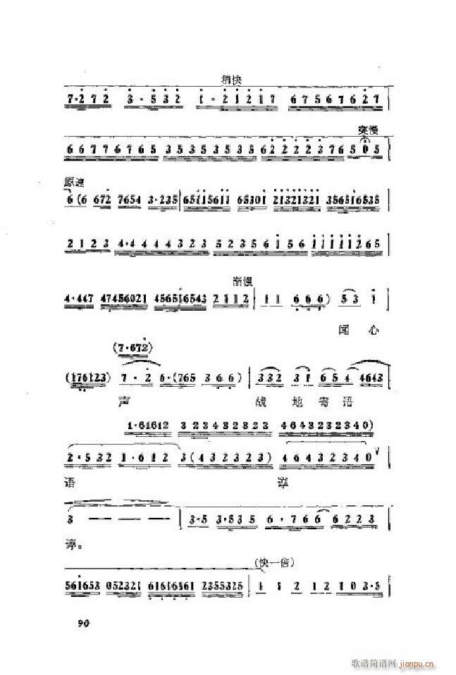 蝶恋花 京剧 001 050(京剧曲谱)7