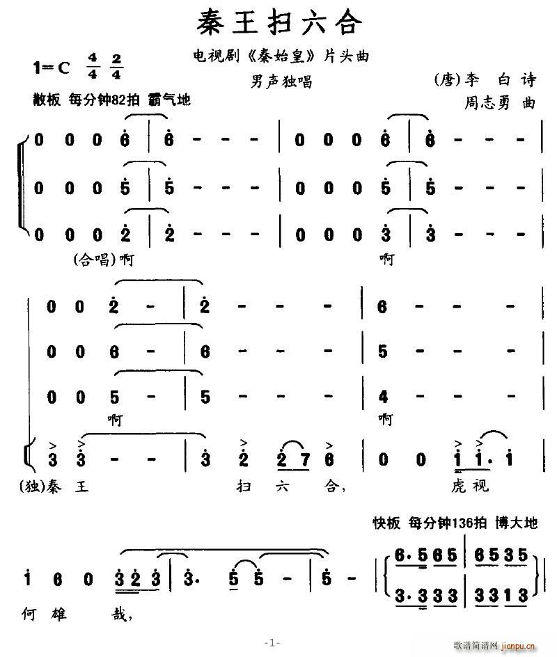 秦王扫六合(五字歌谱)1