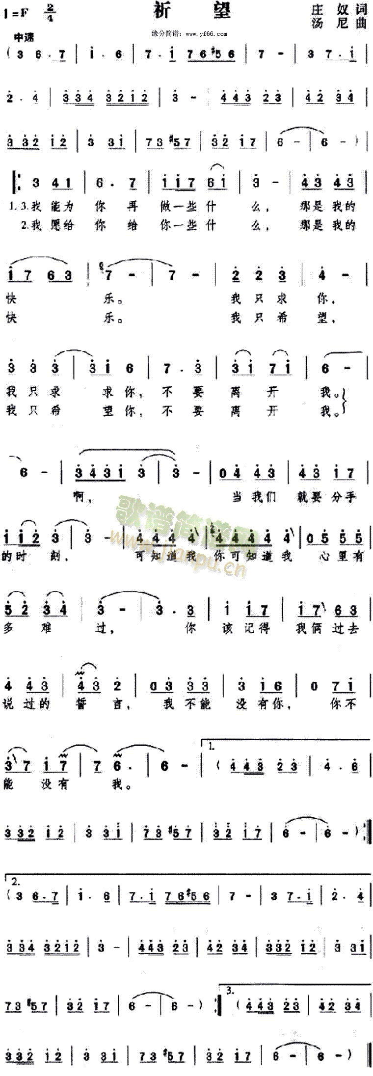 祈望(二字歌谱)1