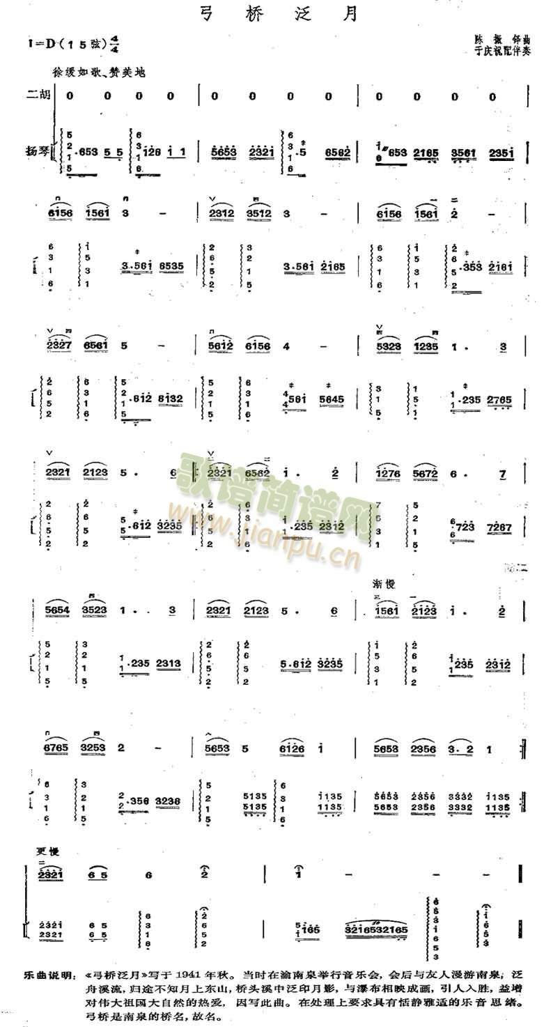 弓橋泛月(二胡譜)1