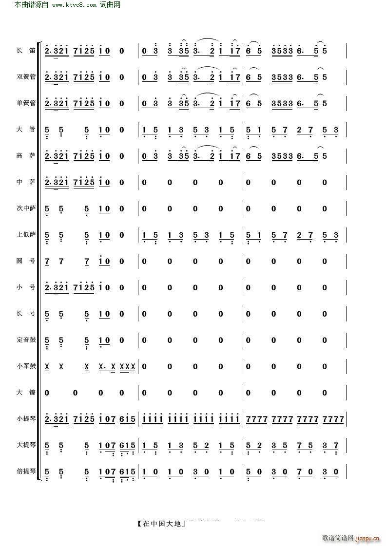 在中國(guó)大地上 歌曲伴奏(總譜)6