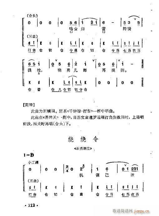 京剧群曲汇编101-140(京剧曲谱)12