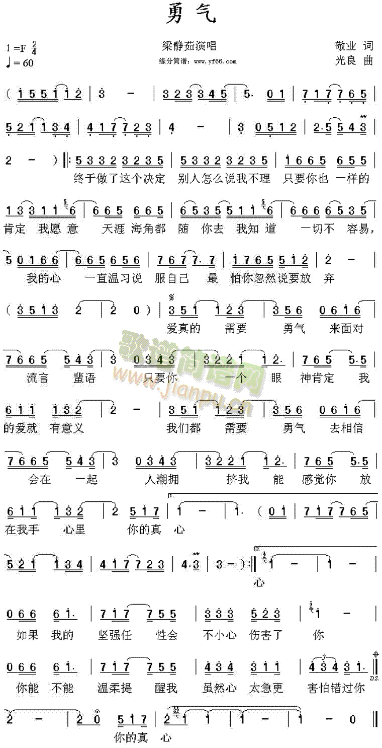 勇气(二字歌谱)1