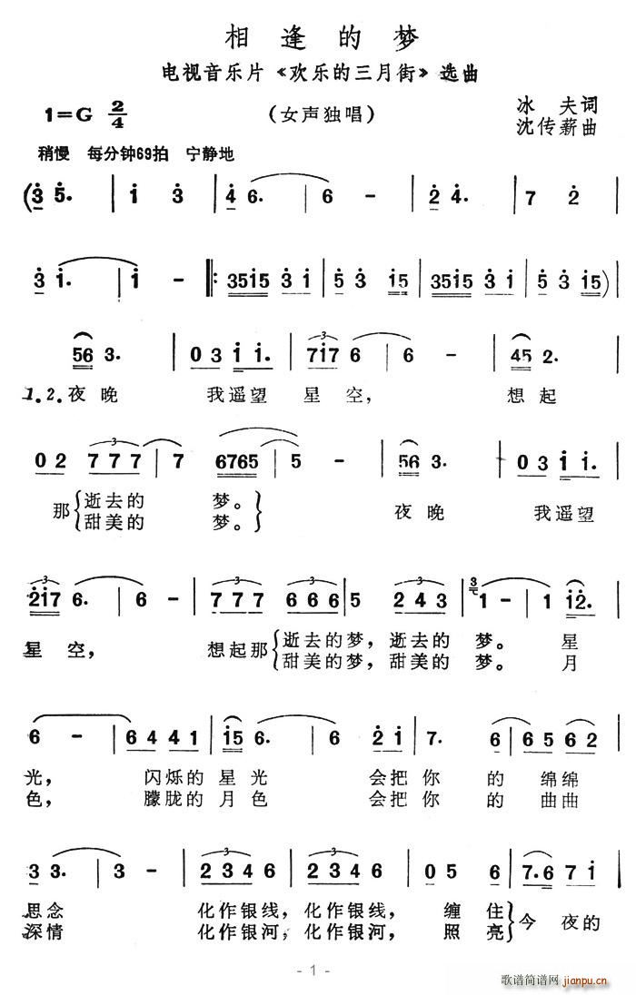 相逢的梦(四字歌谱)1