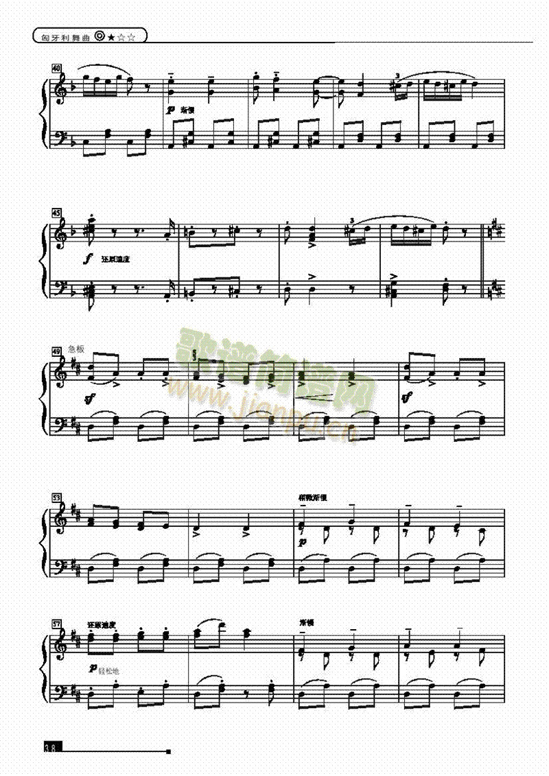 匈牙利舞曲—簡(jiǎn)易版鍵盤類鋼琴(鋼琴譜)3