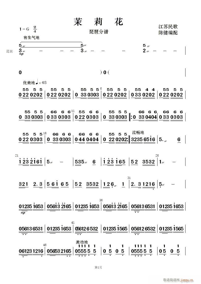 茉莉花 民乐合奏(总谱)31