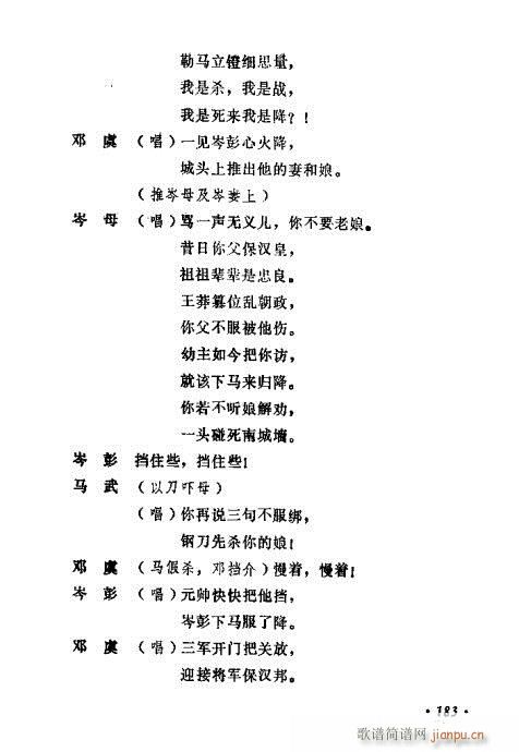 常香玉演出劇本精選集181-200(十字及以上)3