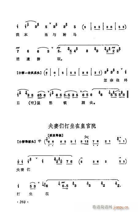 梅兰芳唱腔选集241-260(京剧曲谱)20