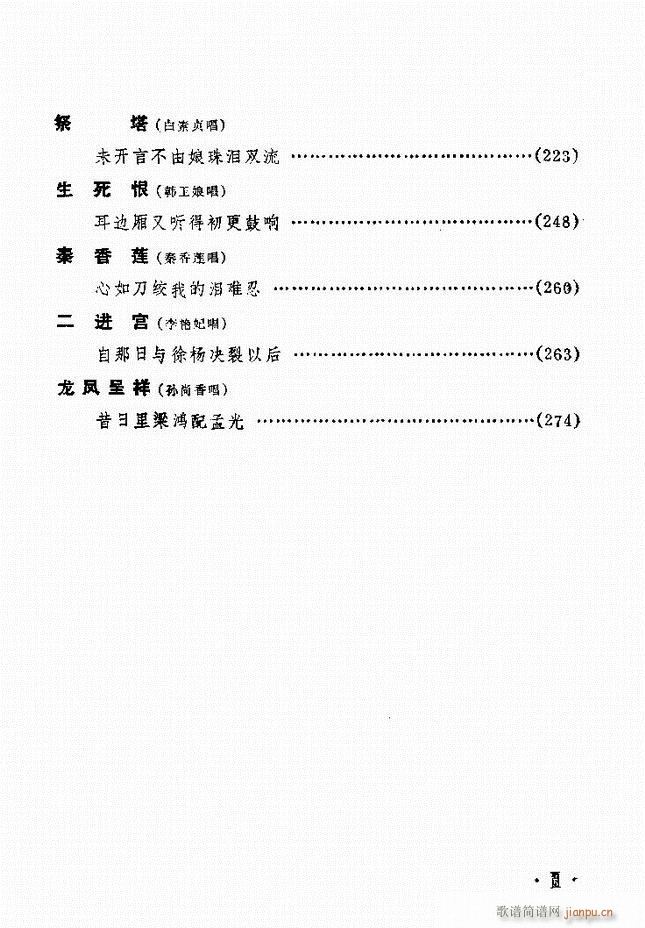 张君秋唱腔选集 增订本 目录 前言 1 60(京剧曲谱)3