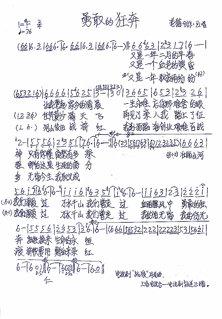 勇敢的狂奔(五字歌譜)1