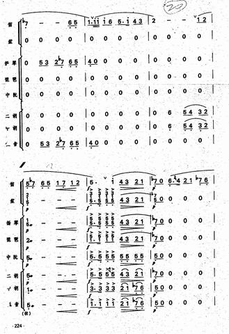 秦川抒懷總譜5(七字歌譜)1