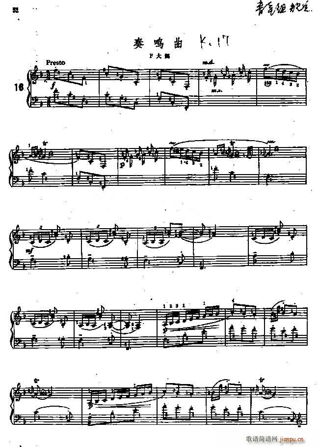 斯卡拉蒂奏F大调奏鸣曲 作品 K 17(总谱)1