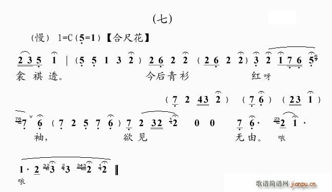 迟暮美人(四字歌谱)7