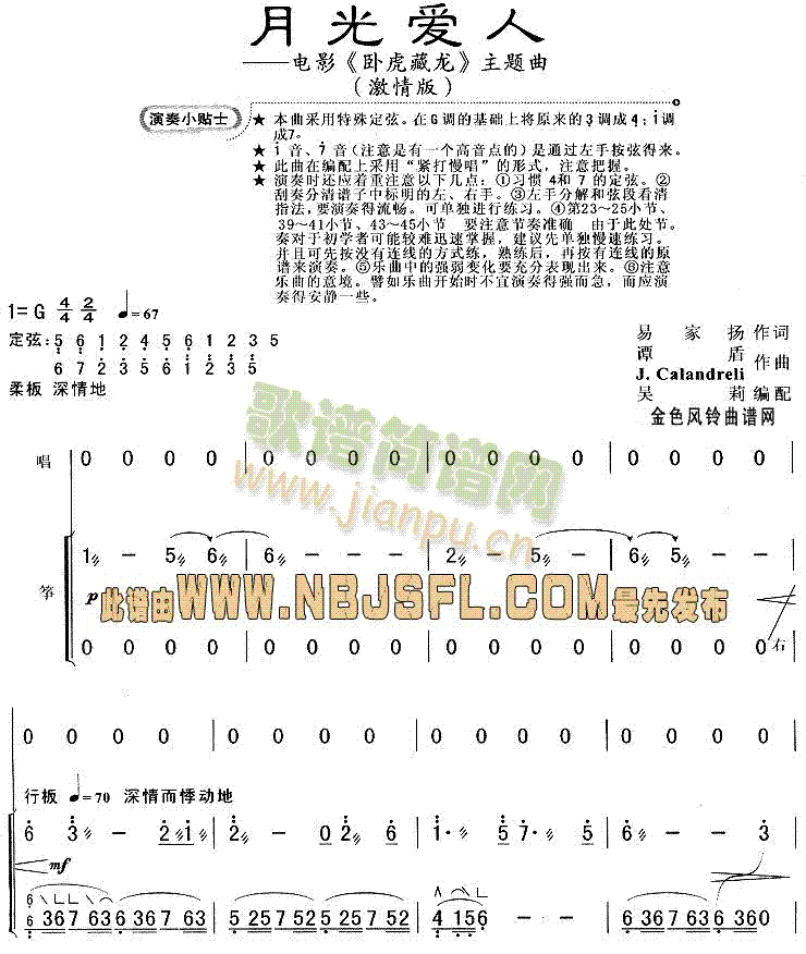 月光爱人(四字歌谱)1